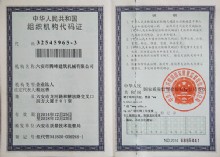 組織機構代碼